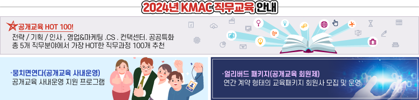 KMAC 교육연수안내문